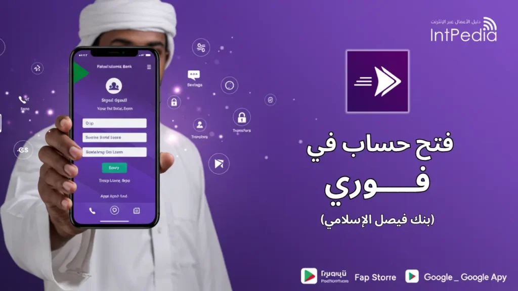 شاب سوداني يحمل هاتفًا ذكيًا يظهر شاشة تسجيل الدخول في تطبيق فوري من بنك فيصل الإسلامي بعد أن قام بفتح حساب أون لاين.