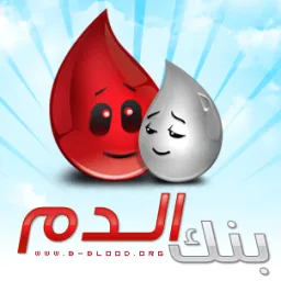 معلومات حول بنك الدم
