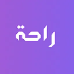 راحة